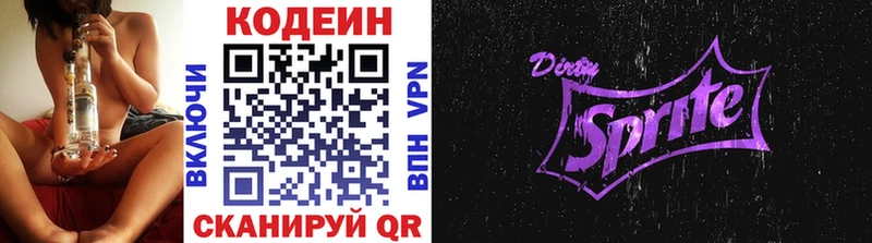 Кодеиновый сироп Lean Purple Drank Купить Кущёвская